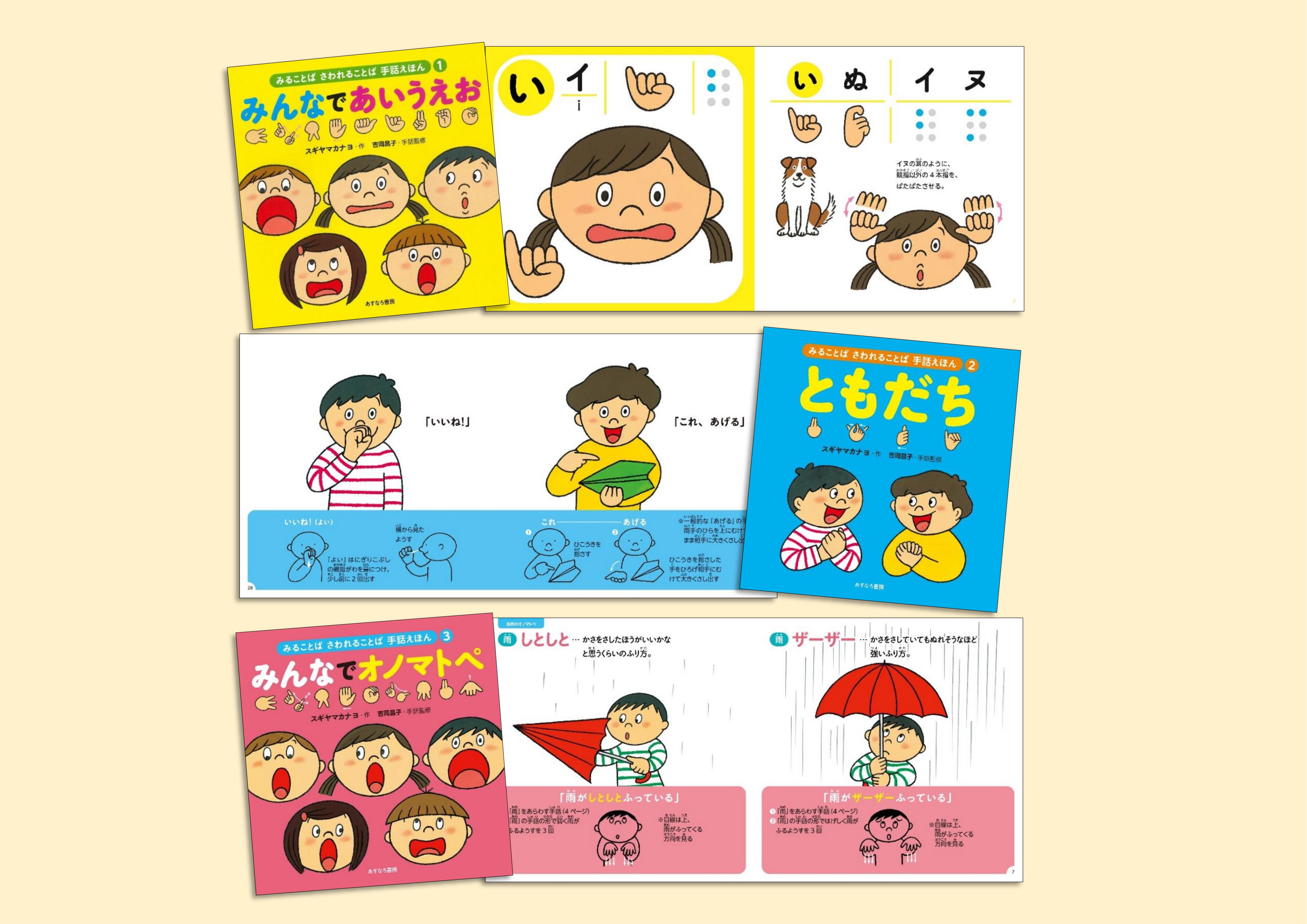 みることば さわれることば 手話えほん（全3巻） | 図書館総合展